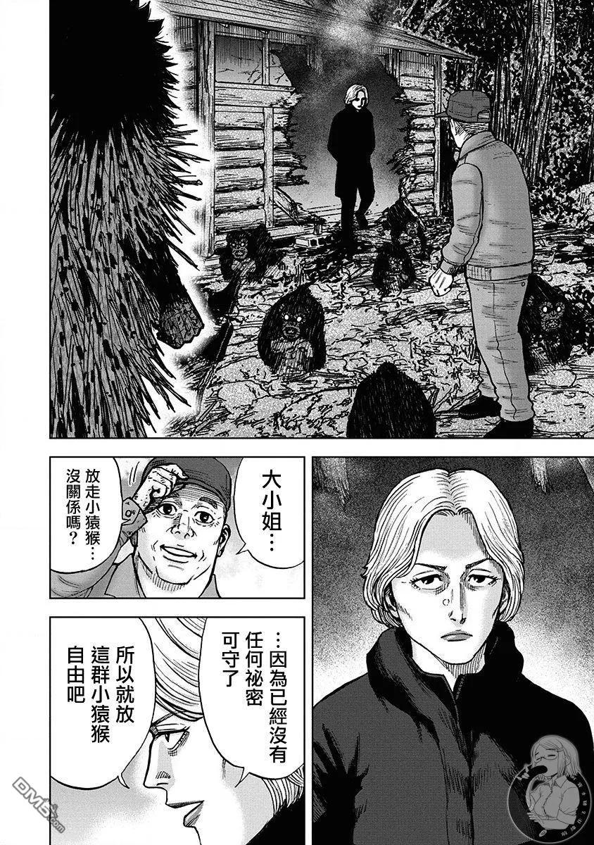 《Monkey Peak》02部第71话 第4页