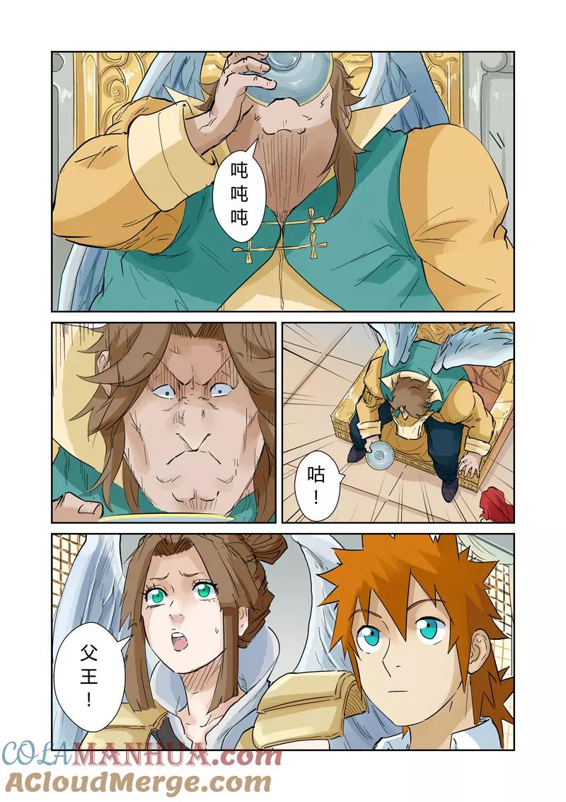 妖神记 第154话1 宴请 第4页