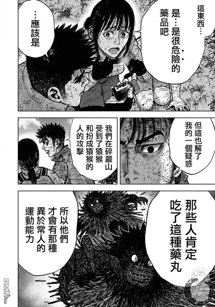 《Monkey Peak》02部第71话 第16页