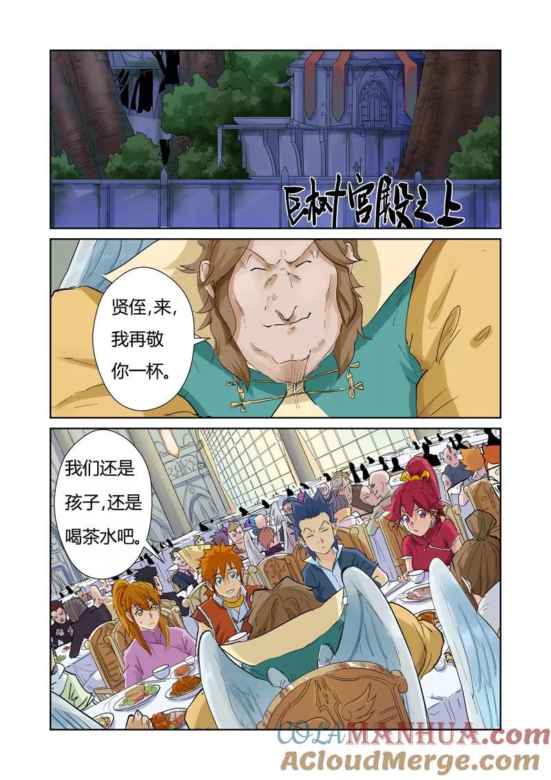 妖神记 第154话2 宴请 第5页