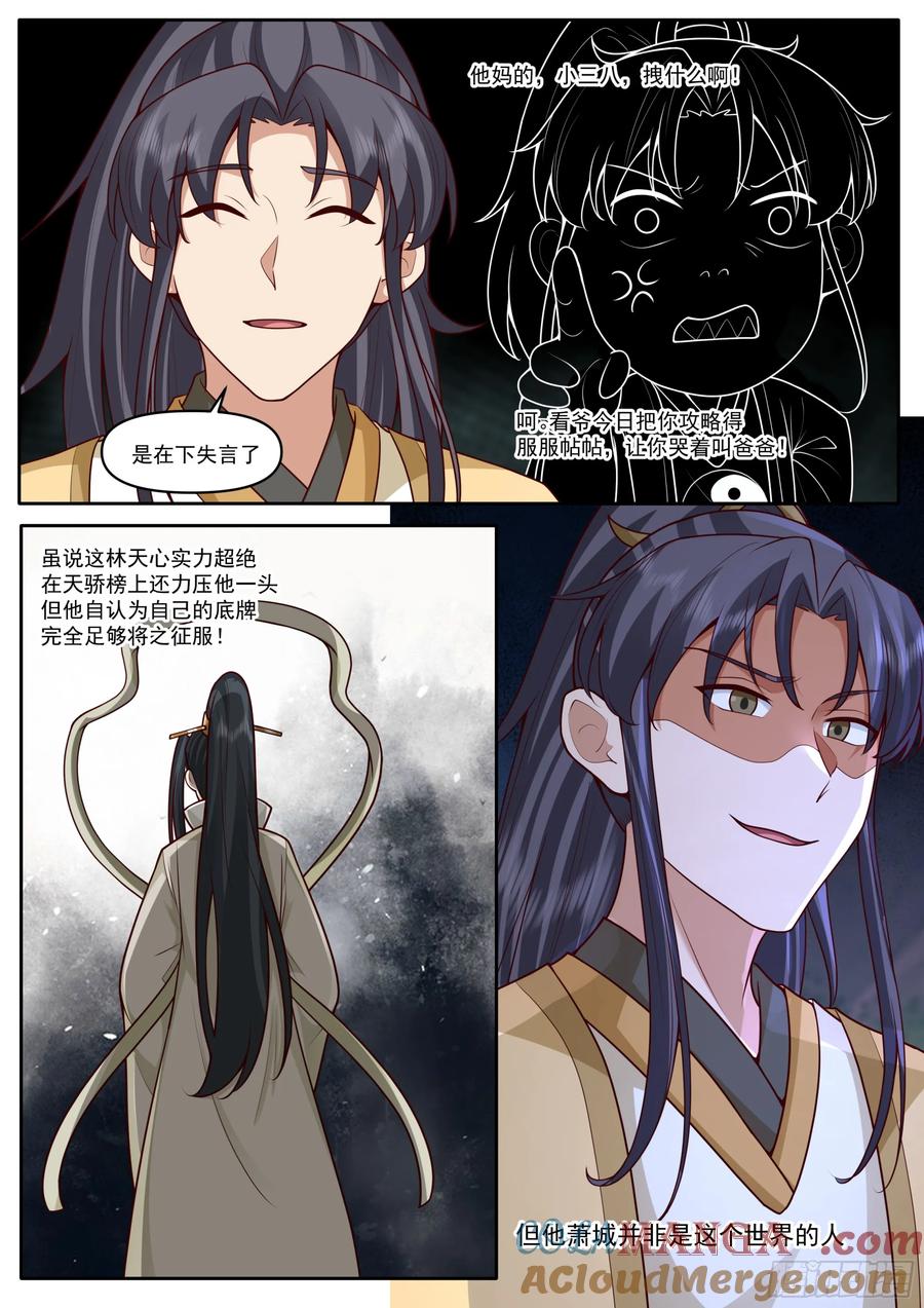 反派大师兄，师妹们全是病娇 第180话-天子骄子萧道子 第12页