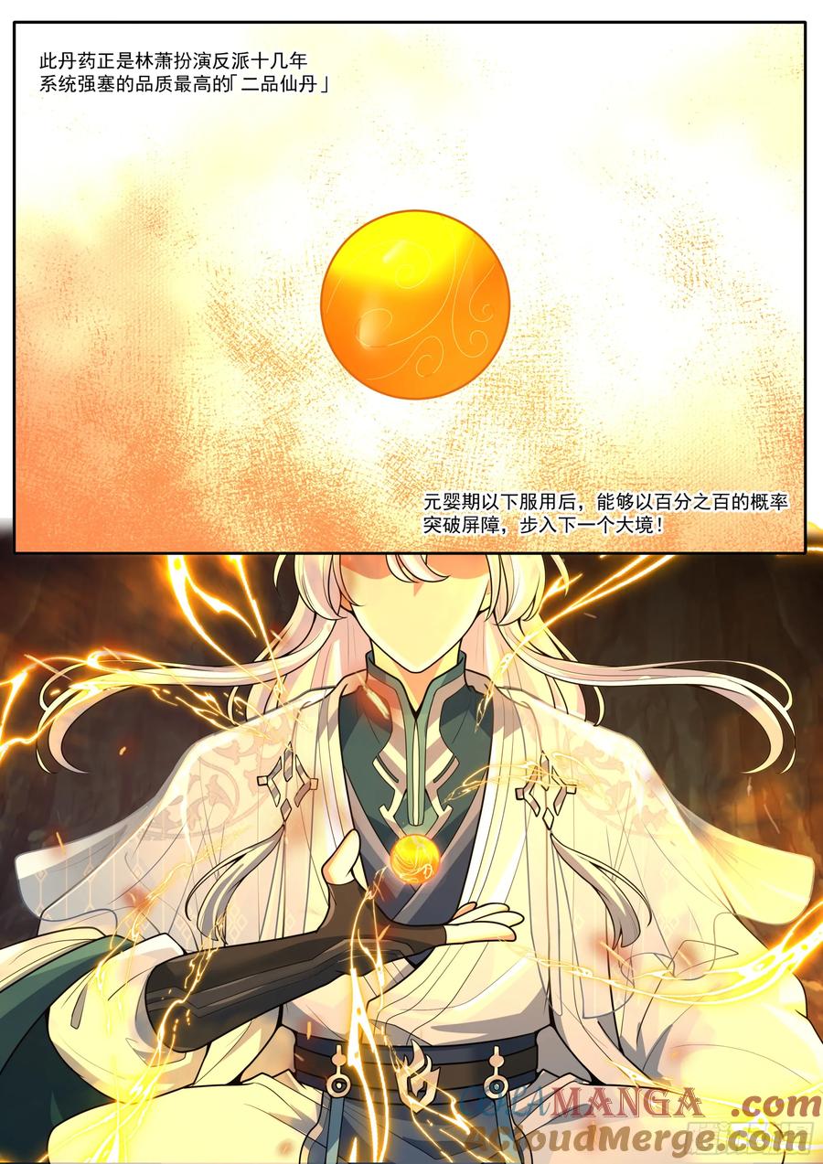 反派大师兄，师妹们全是病娇 第180话-天子骄子萧道子 第4页