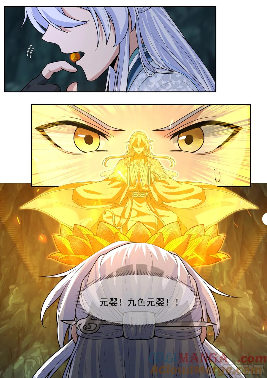反派大师兄，师妹们全是病娇 第180话-天子骄子萧道子 第5页