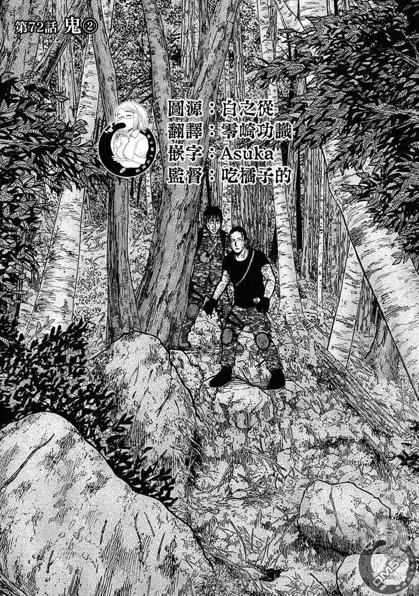 《Monkey Peak》02部第72话 第2页
