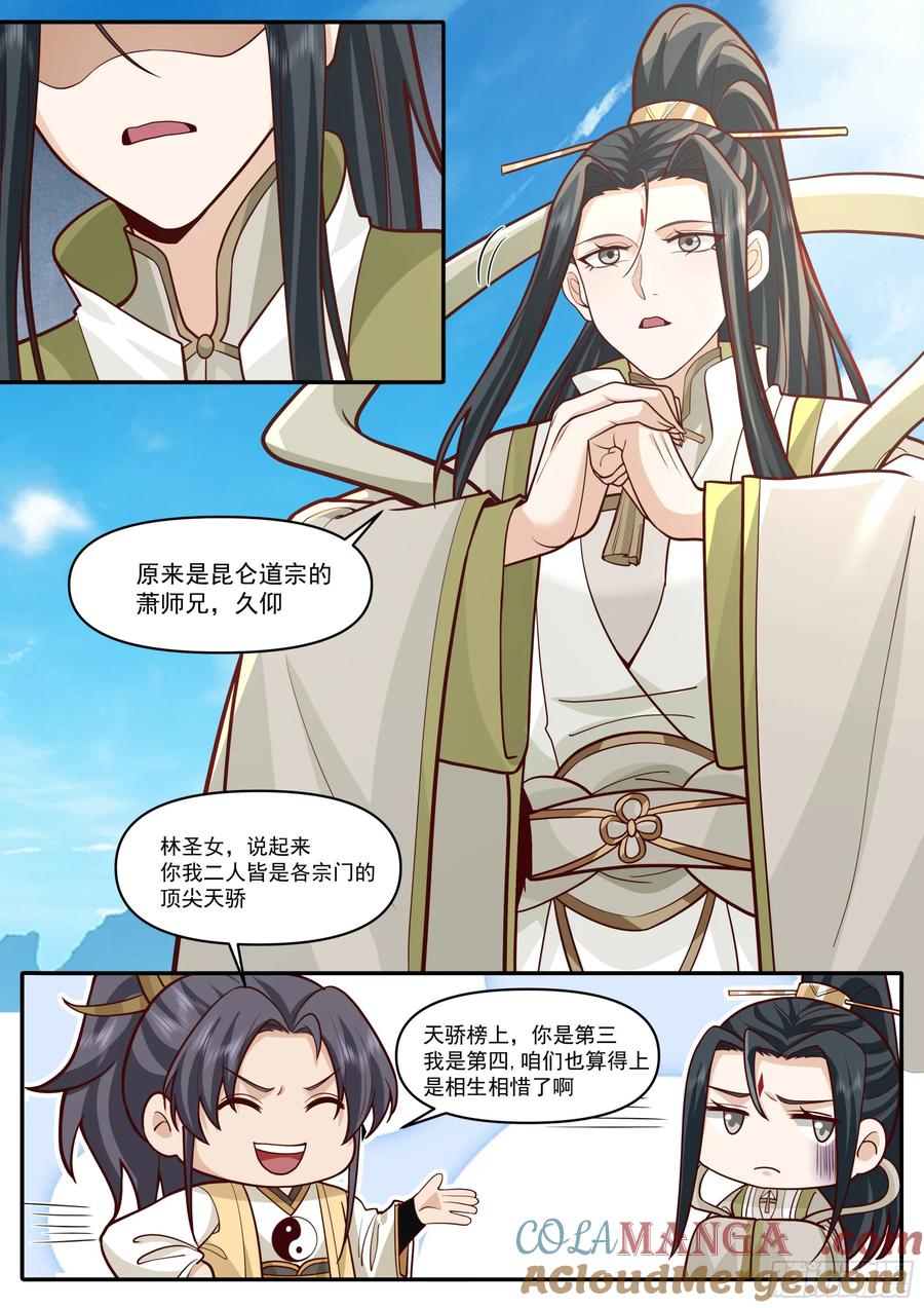 反派大师兄，师妹们全是病娇 第180话-天子骄子萧道子 第10页