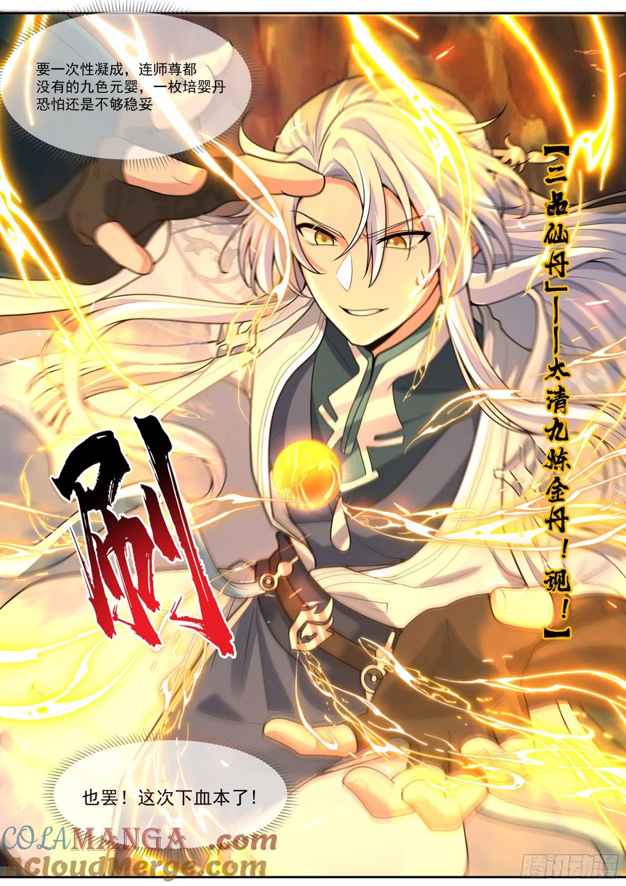 反派大师兄，师妹们全是病娇 第180话-天子骄子萧道子 第3页