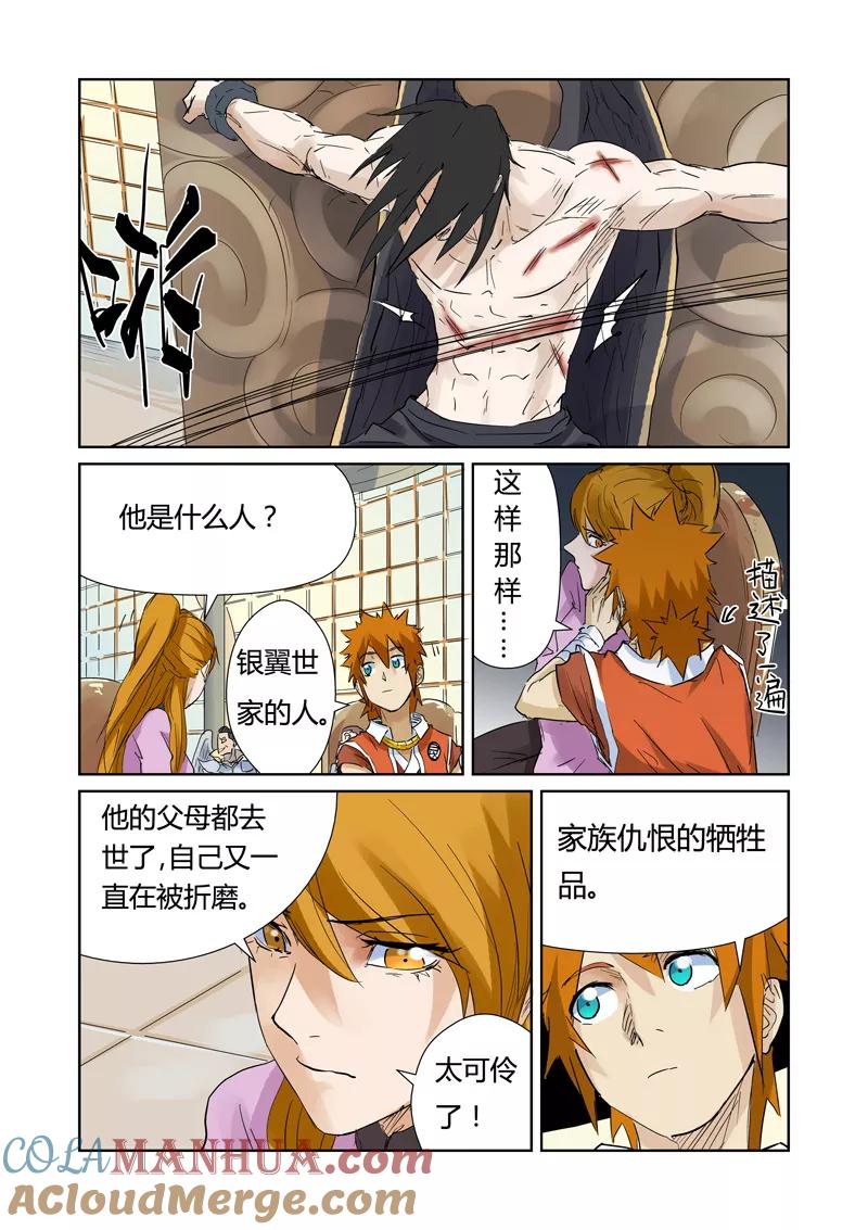 妖神记 第154话2 宴请 第8页