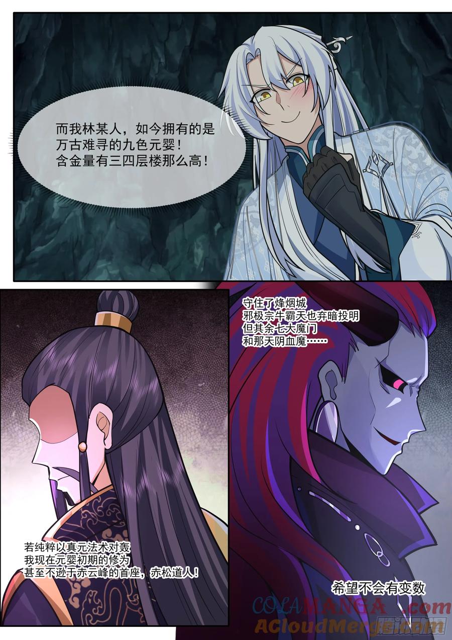 反派大师兄，师妹们全是病娇 第180话-天子骄子萧道子 第7页