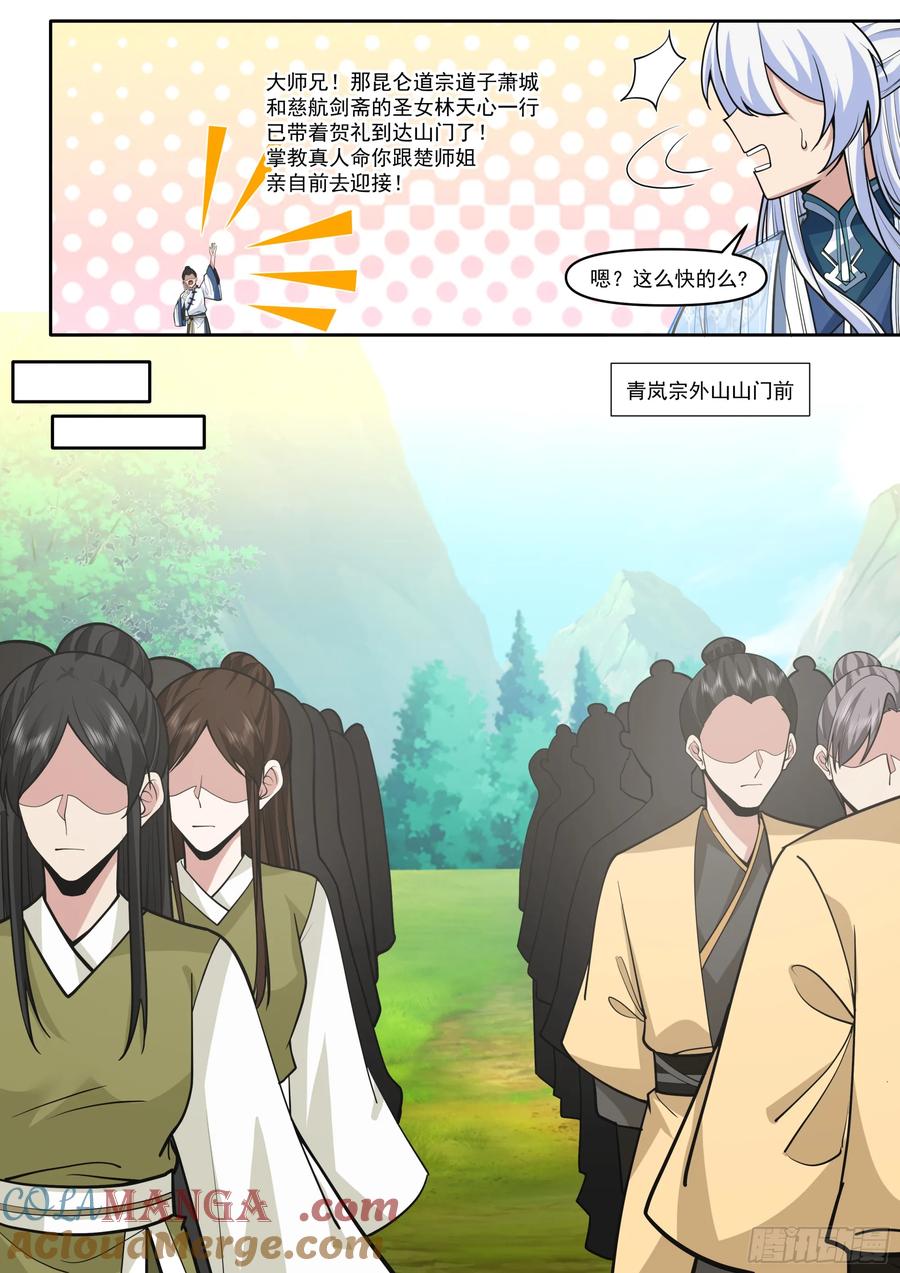 反派大师兄，师妹们全是病娇 第180话-天子骄子萧道子 第8页