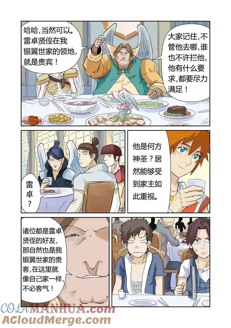 妖神记 第154话2 宴请 第6页
