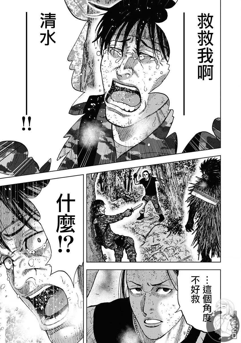 《Monkey Peak》02部第72话 第8页