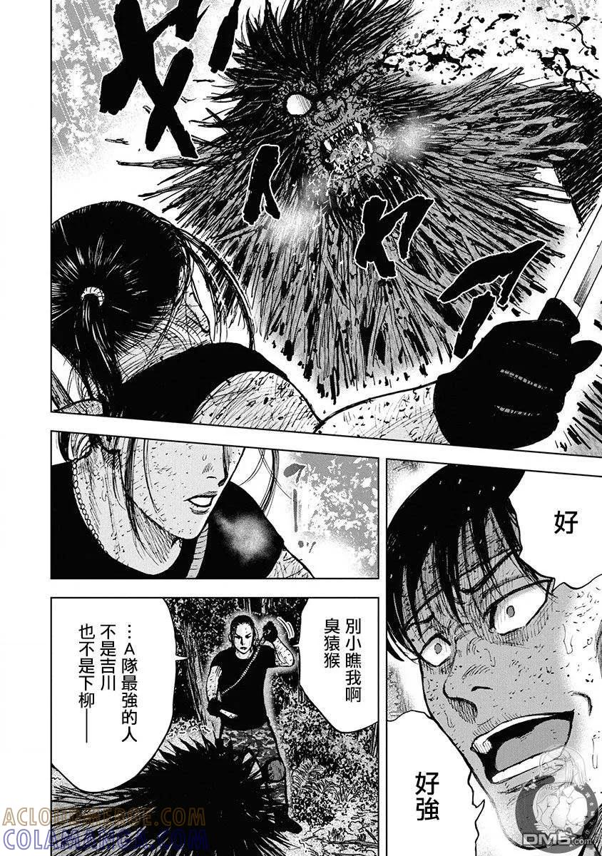 《Monkey Peak》02部第72话 第15页
