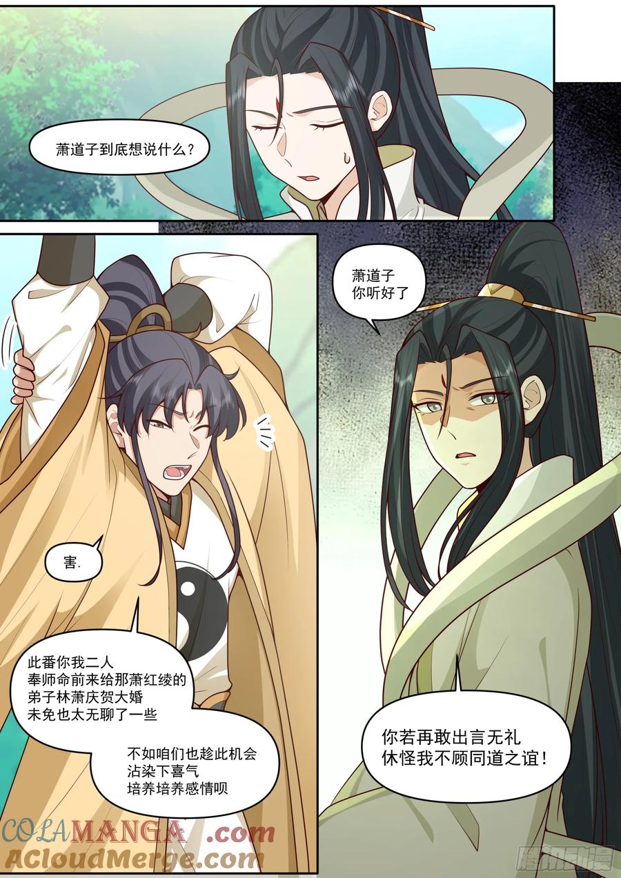 反派大师兄，师妹们全是病娇 第180话-天子骄子萧道子 第11页