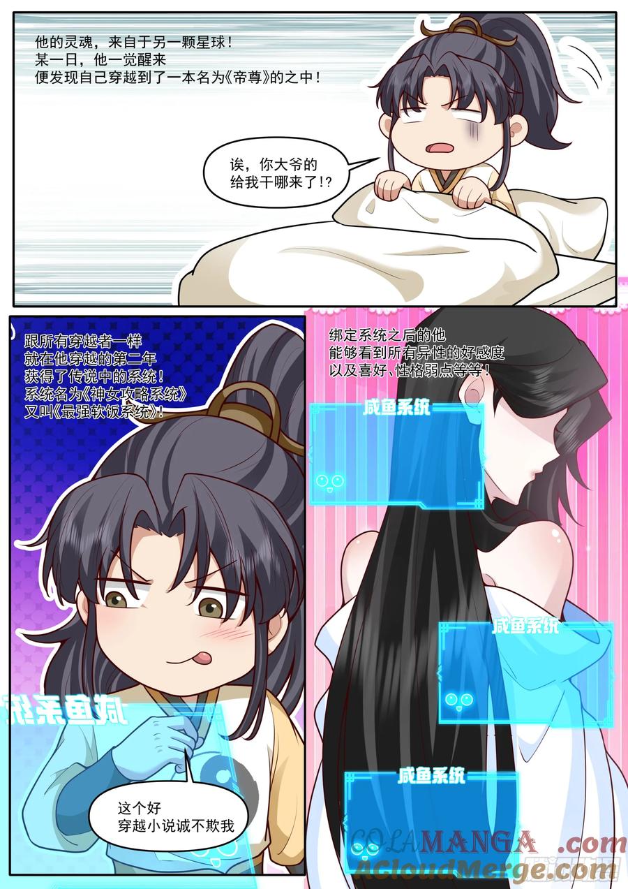 反派大师兄，师妹们全是病娇 第180话-天子骄子萧道子 第13页