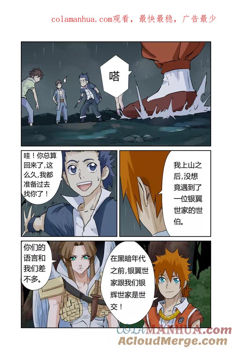 妖神记 第154话2 宴请 第1页