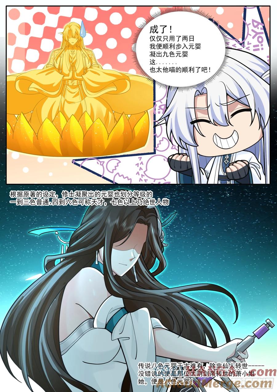 反派大师兄，师妹们全是病娇 第180话-天子骄子萧道子 第6页