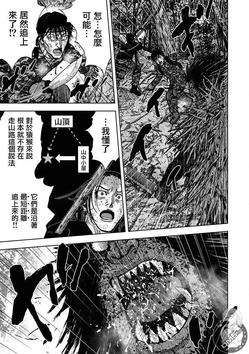 《Monkey Peak》02部第72话 第6页