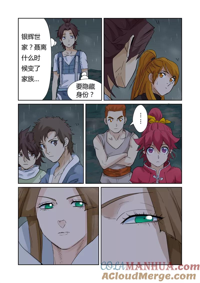 妖神记 第154话2 宴请 第2页
