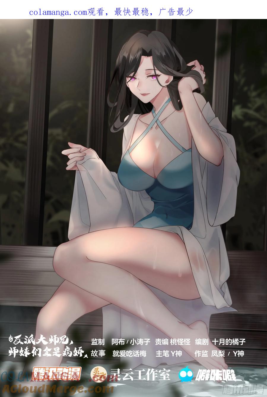 反派大师兄，师妹们全是病娇 第180话-天子骄子萧道子 第1页