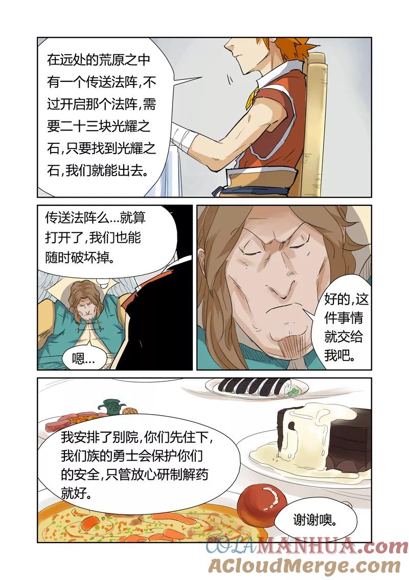 妖神记 第155话1 段剑 第7页