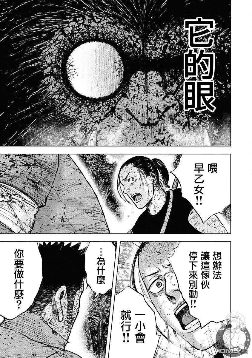 《Monkey Peak》02部第73话 第14页