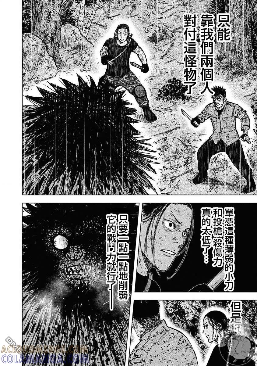 《Monkey Peak》02部第73话 第13页