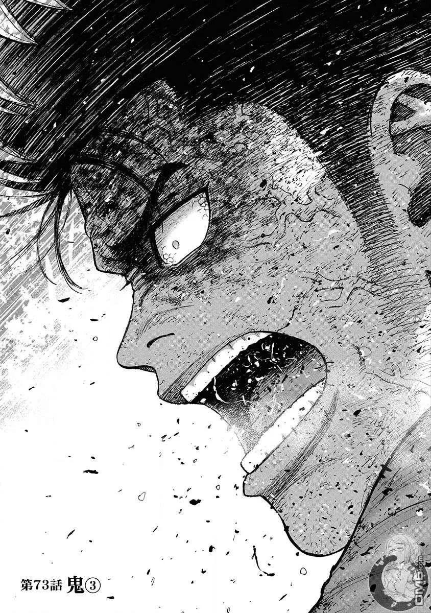 《Monkey Peak》02部第73话 第2页