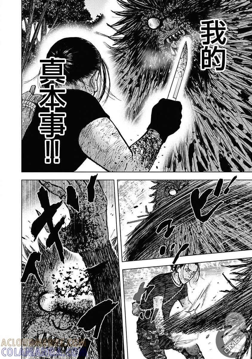 《Monkey Peak》02部第73话 第9页