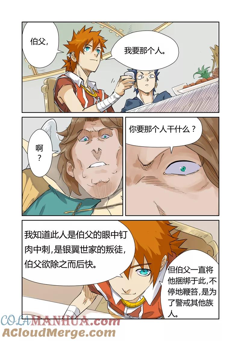 妖神记 第155话1 段剑 第2页