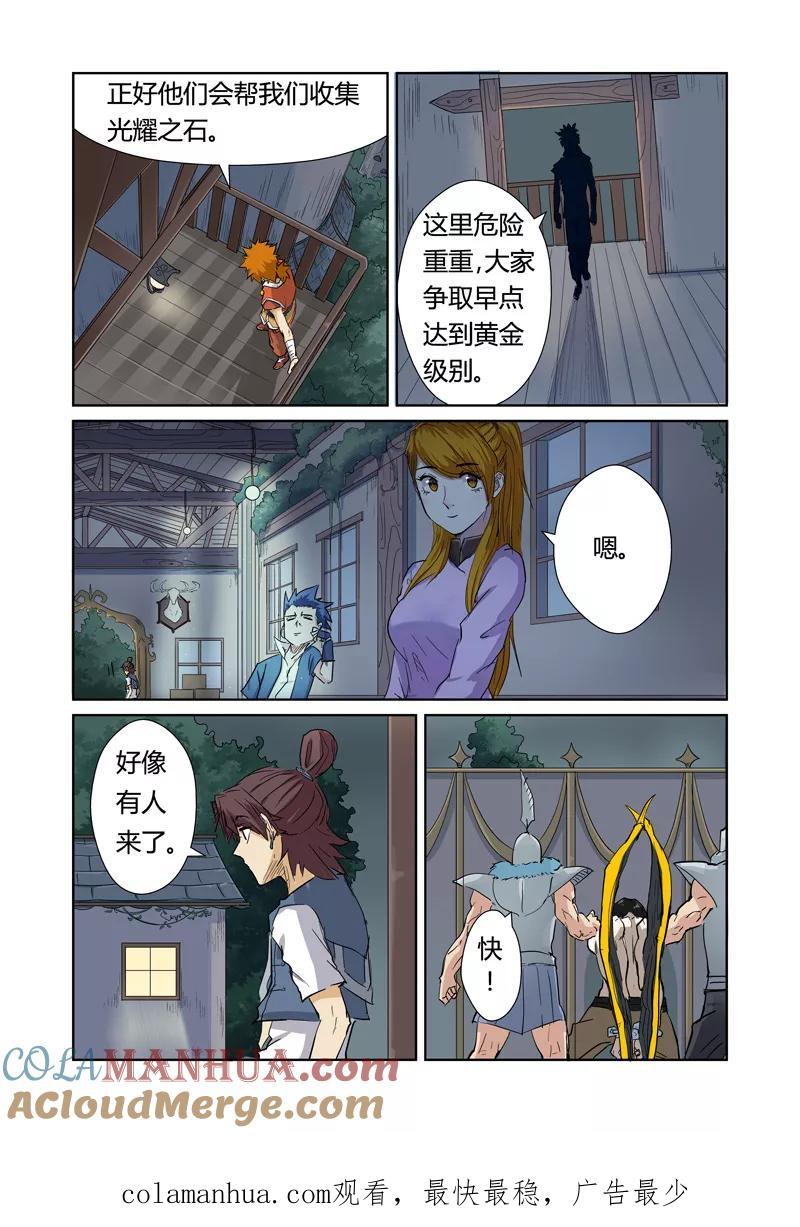 妖神记 第155话1 段剑 第9页