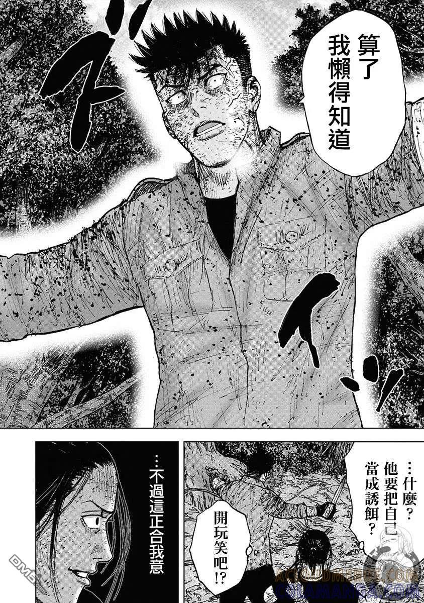 《Monkey Peak》02部第73话 第15页