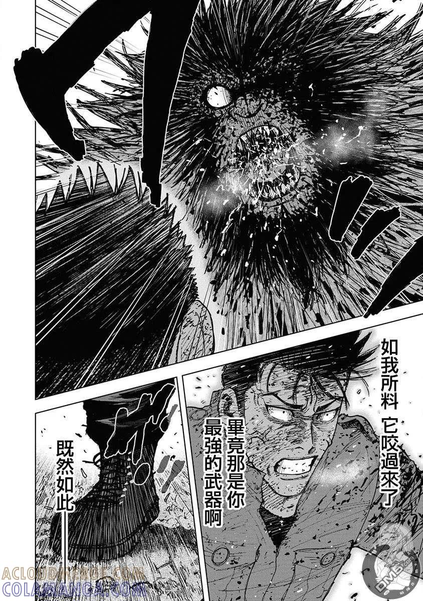 《Monkey Peak》02部第73话 第17页