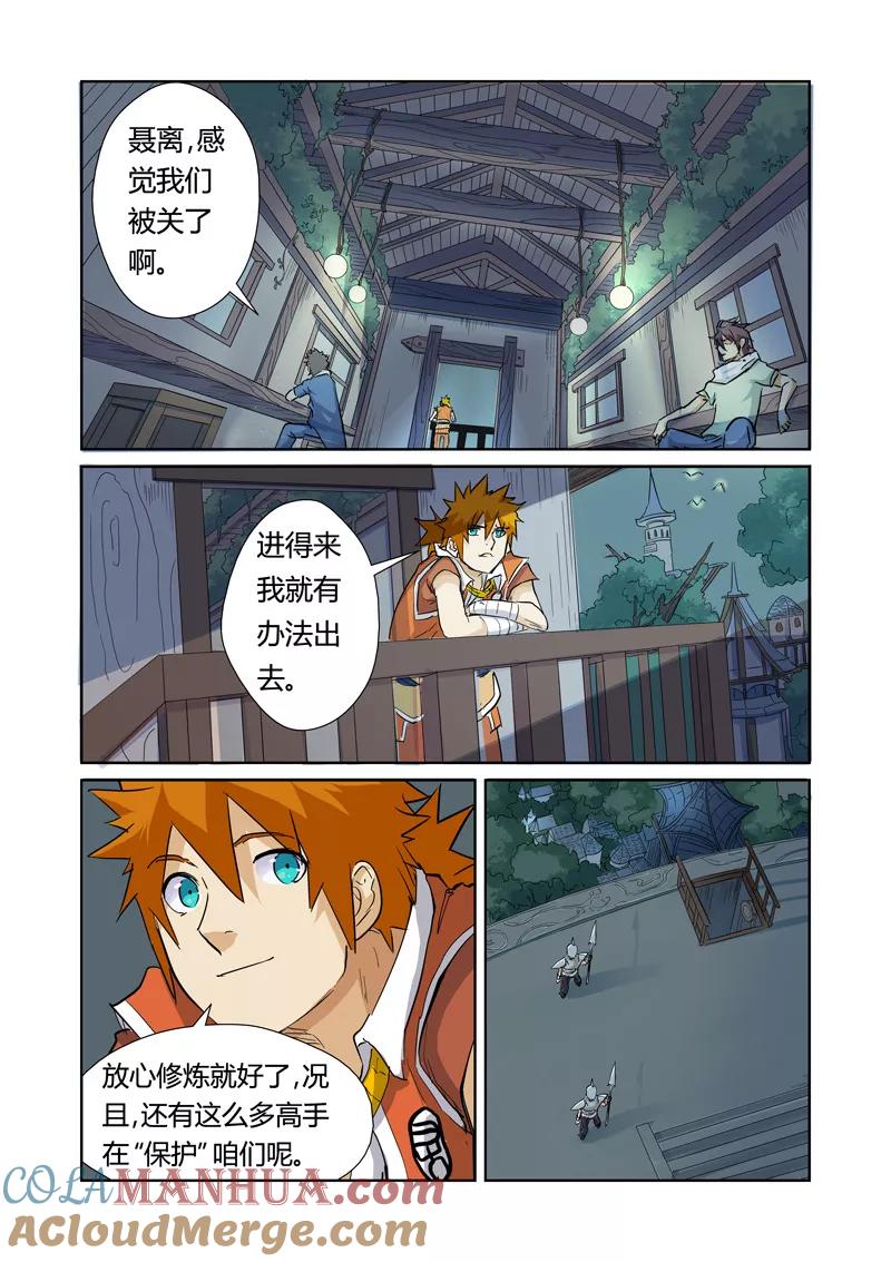 妖神记 第155话1 段剑 第8页