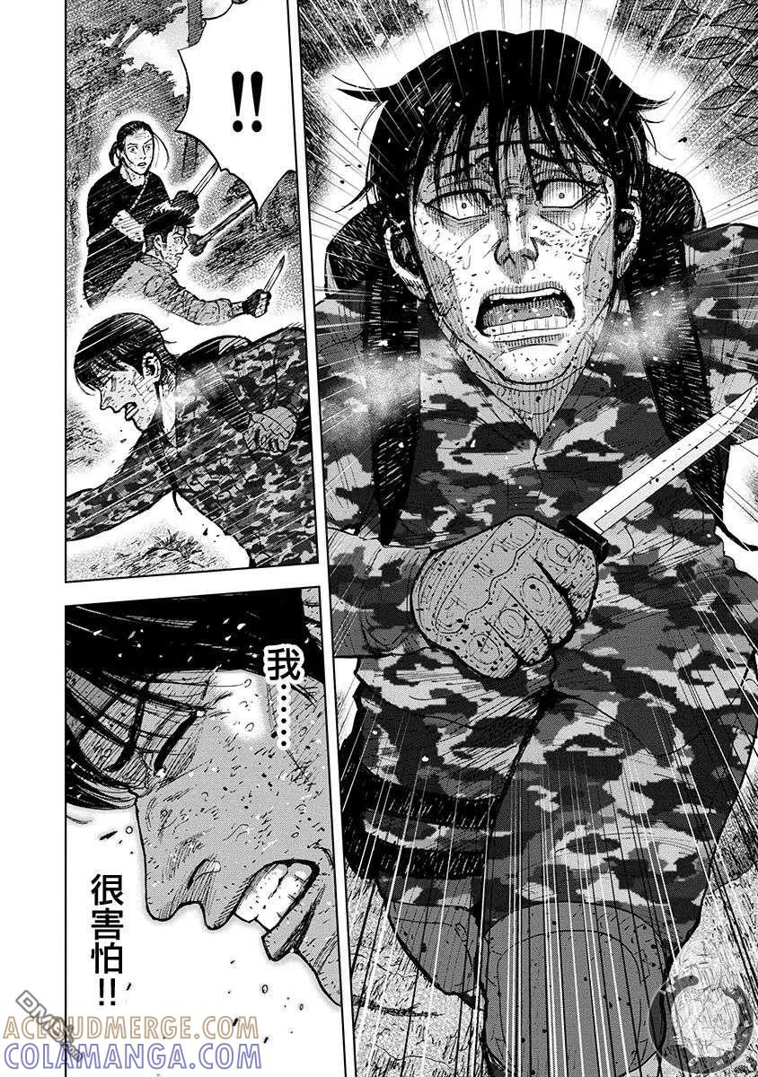 《Monkey Peak》02部第73话 第11页