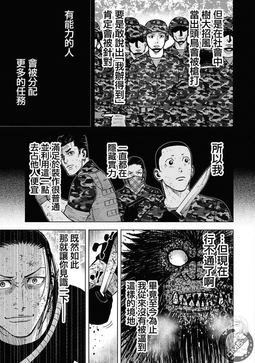 《Monkey Peak》02部第73话 第8页
