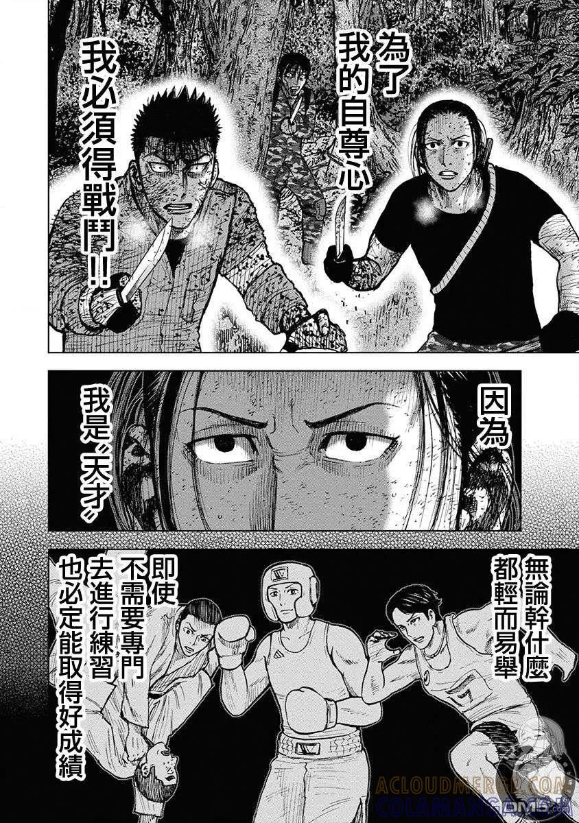 《Monkey Peak》02部第73话 第7页