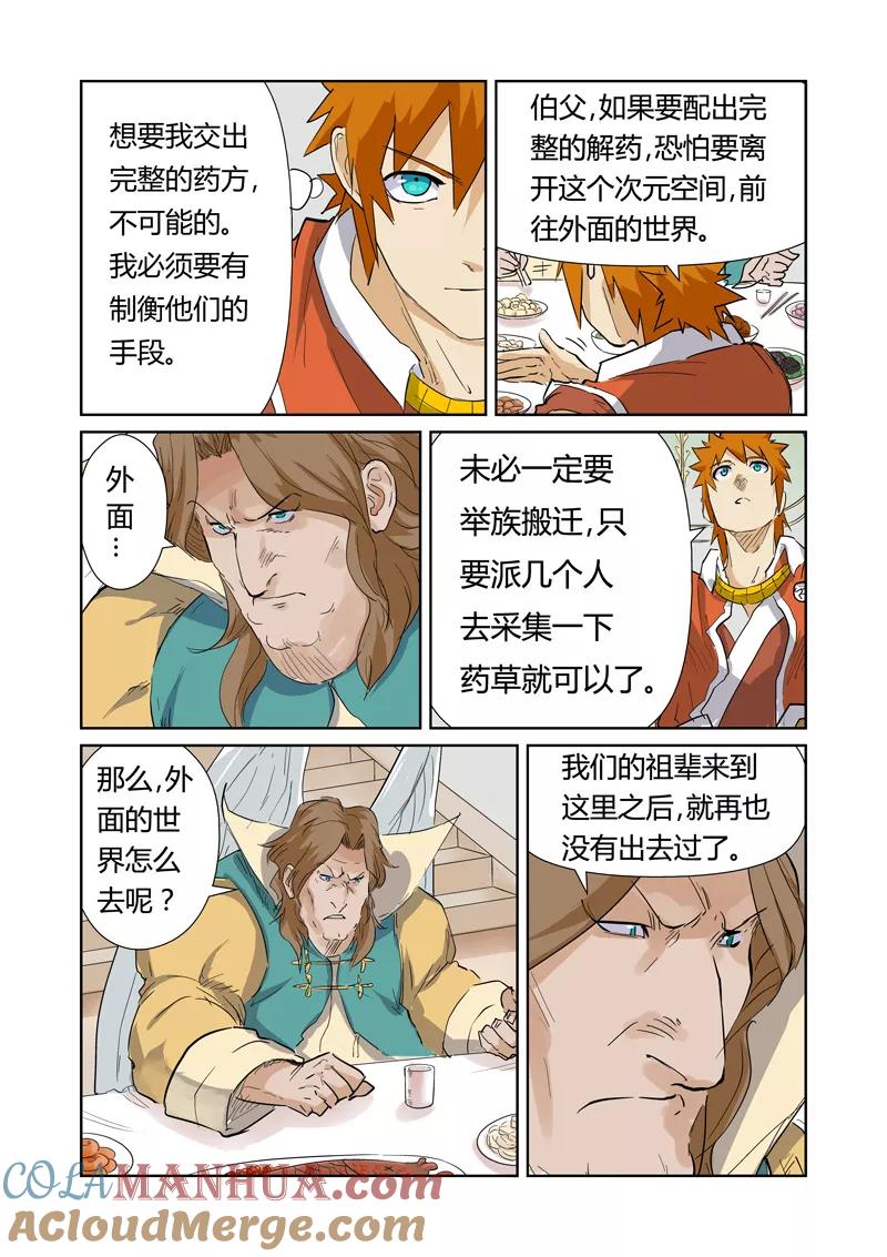 妖神记 第155话1 段剑 第6页