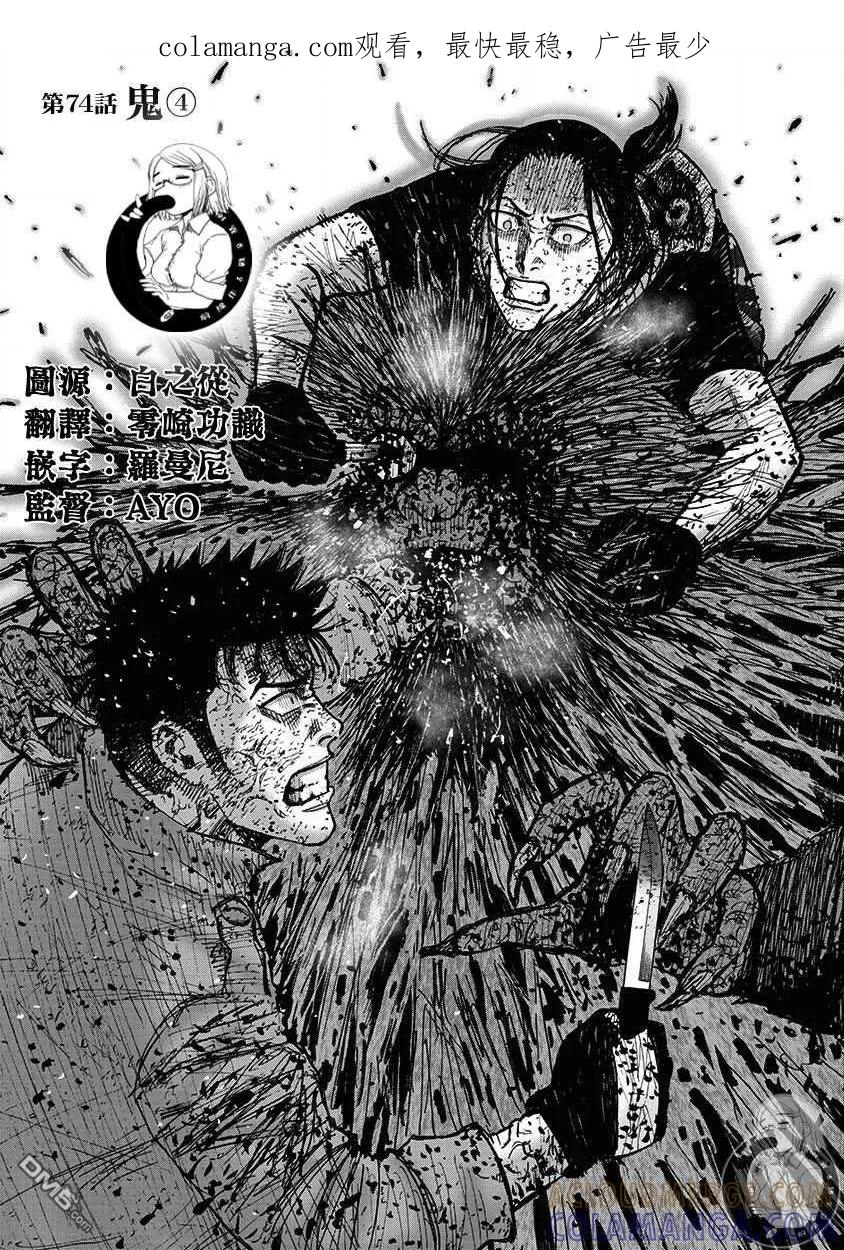 《Monkey Peak》02部第74话 第1页