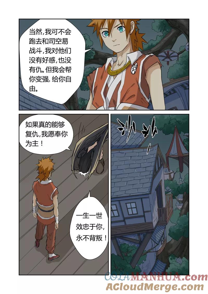 妖神记 第155话2 段剑 第7页