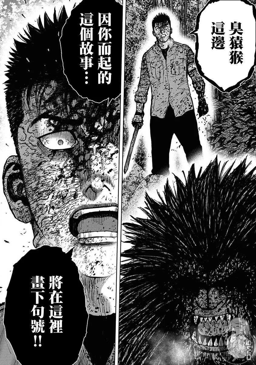 《Monkey Peak》02部第74话 第10页