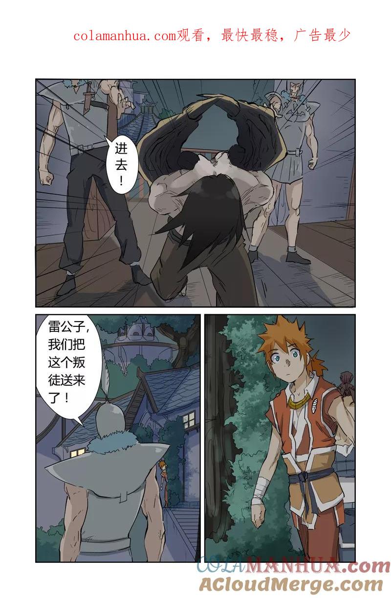 妖神记 第155话2 段剑 第1页