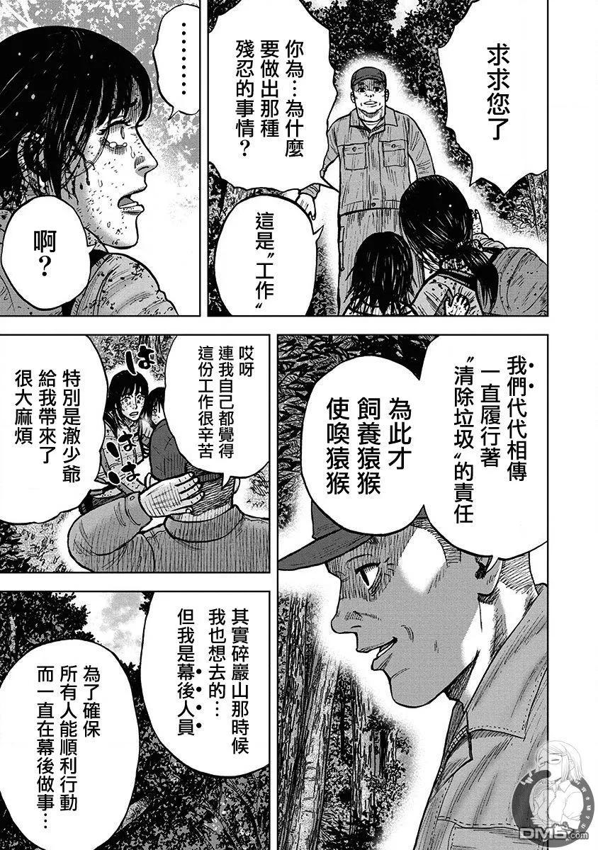 《Monkey Peak》02部第75话 第8页