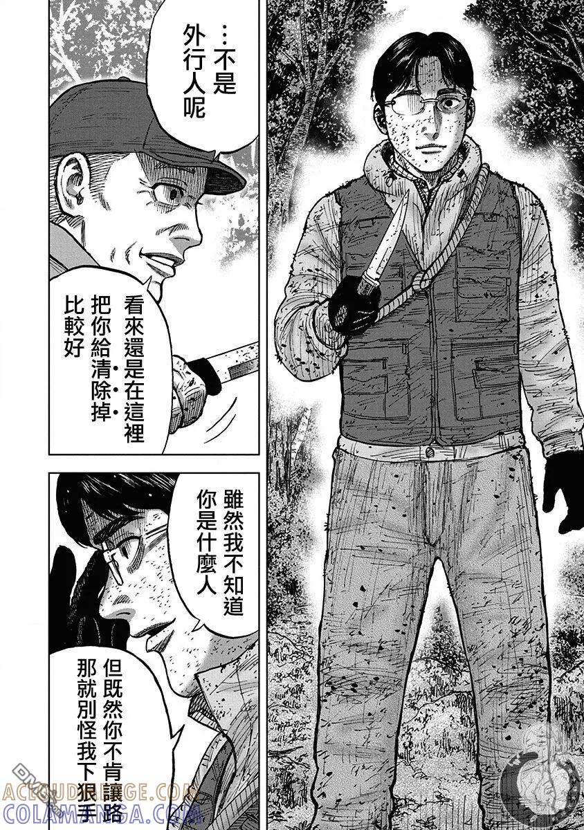 《Monkey Peak》02部第75话 第19页