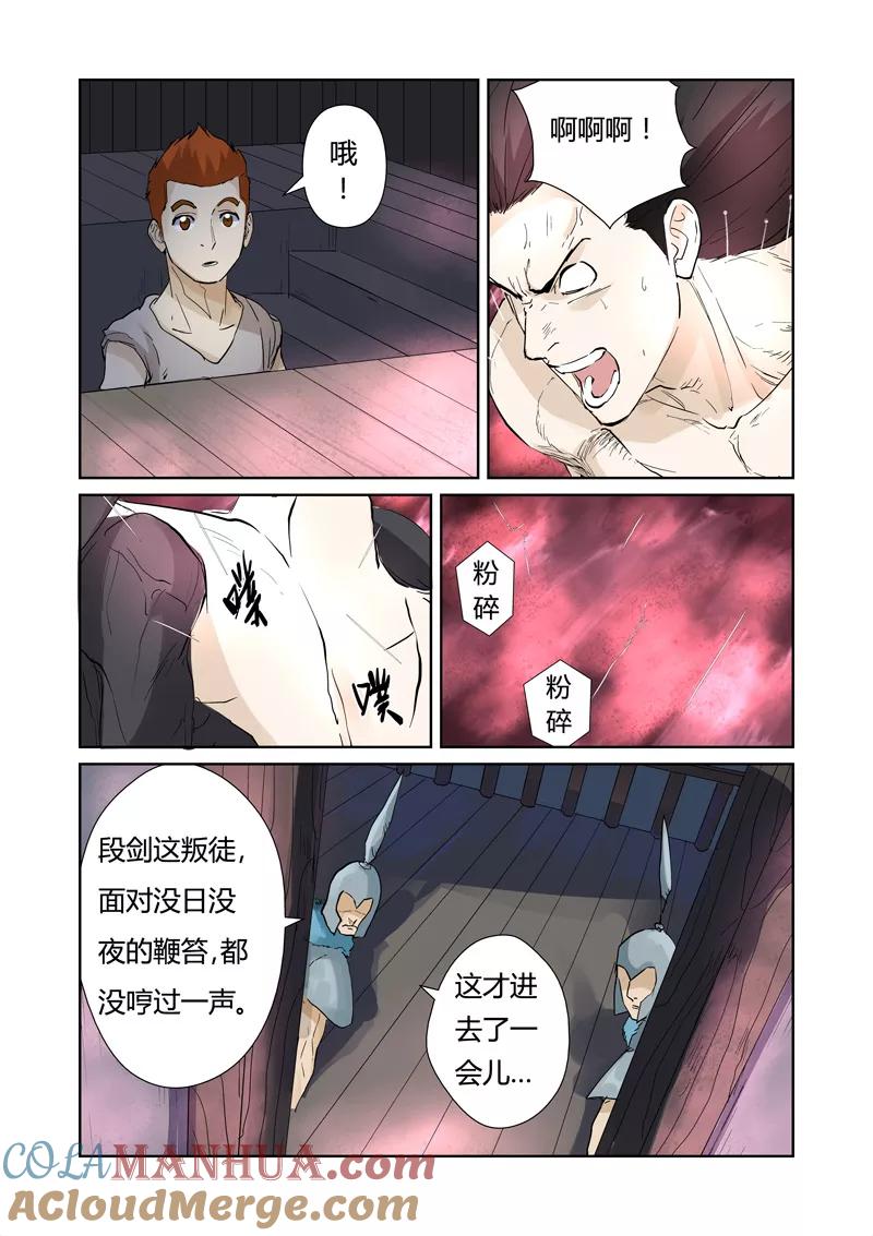 妖神记 第156话1 黄金级 第9页