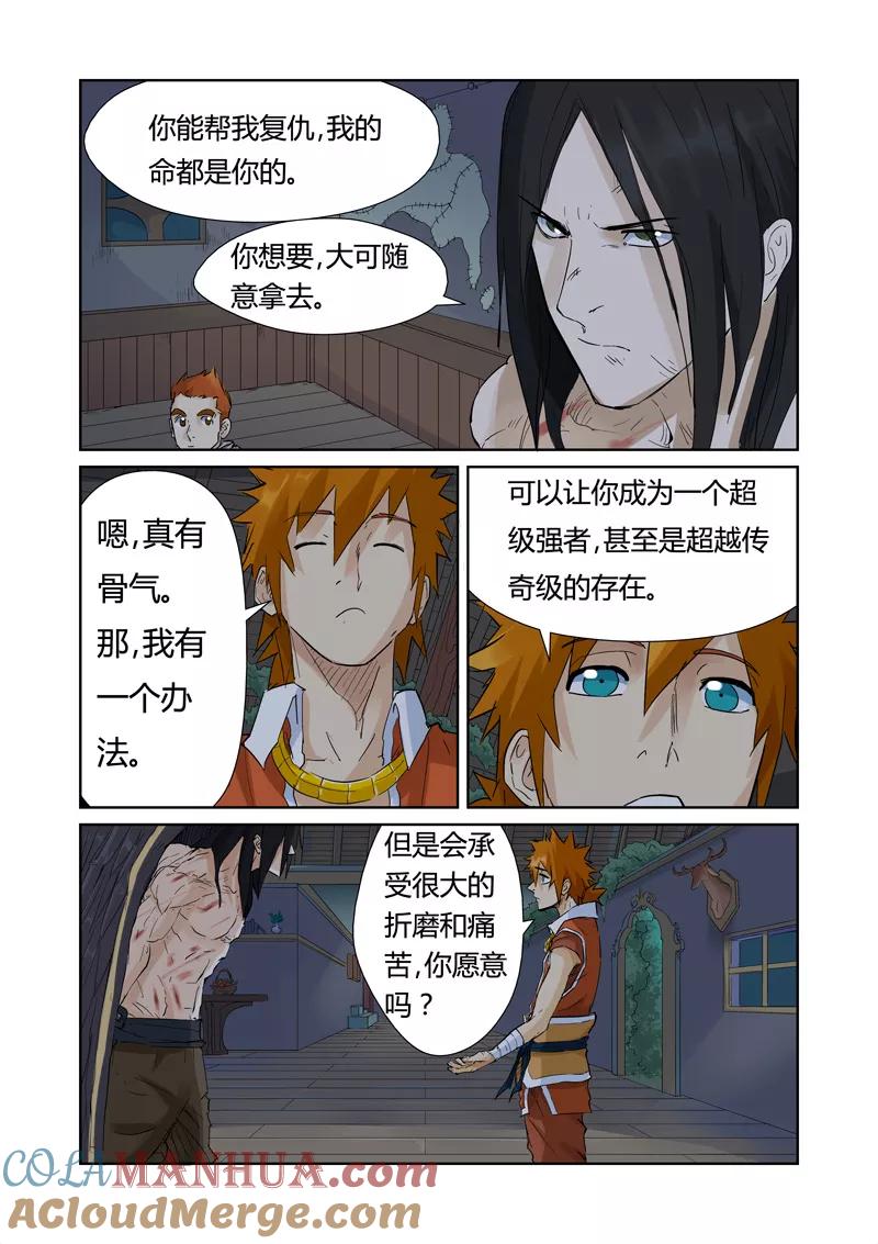 妖神记 第156话1 黄金级 第3页