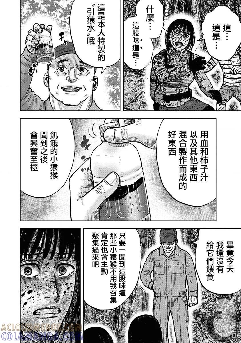 《Monkey Peak》02部第75话 第11页