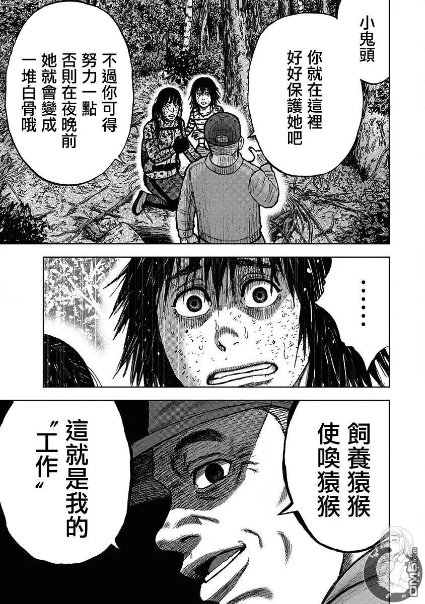 《Monkey Peak》02部第75话 第12页