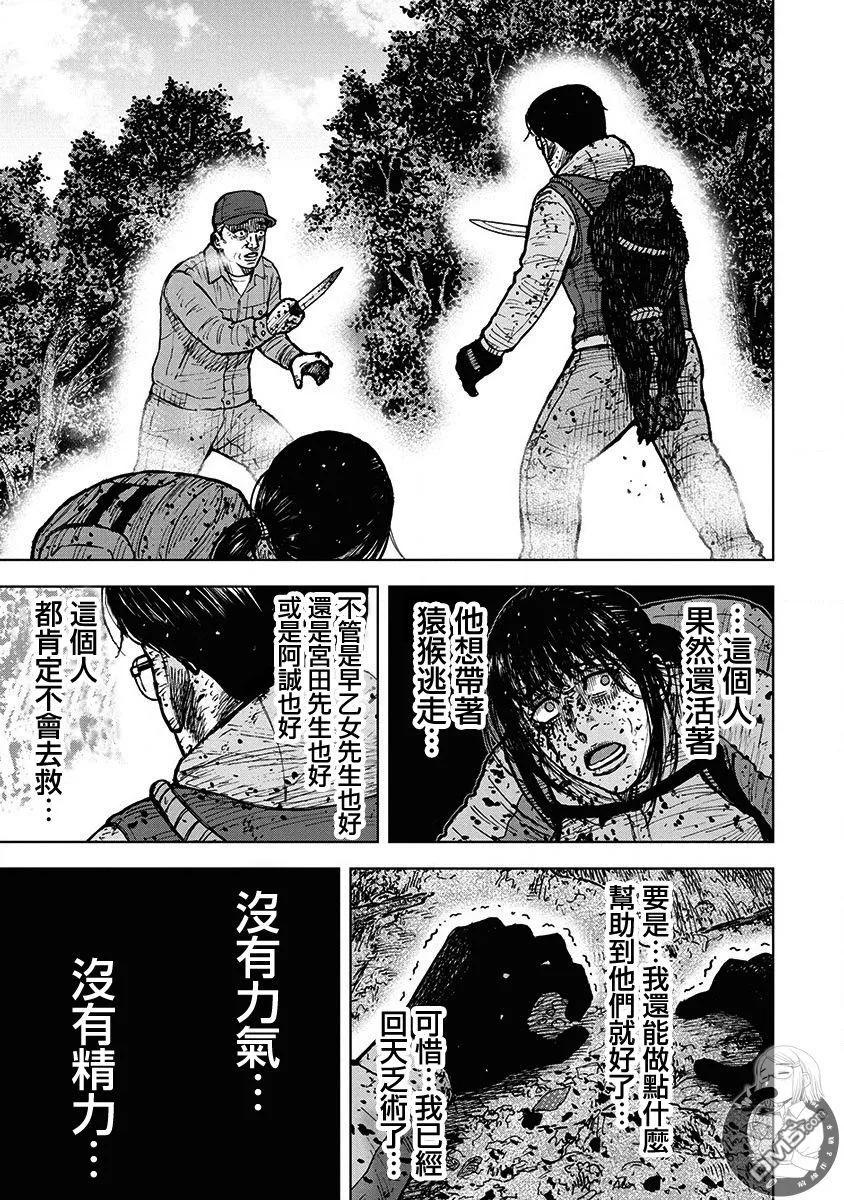 《Monkey Peak》02部第75话 第20页