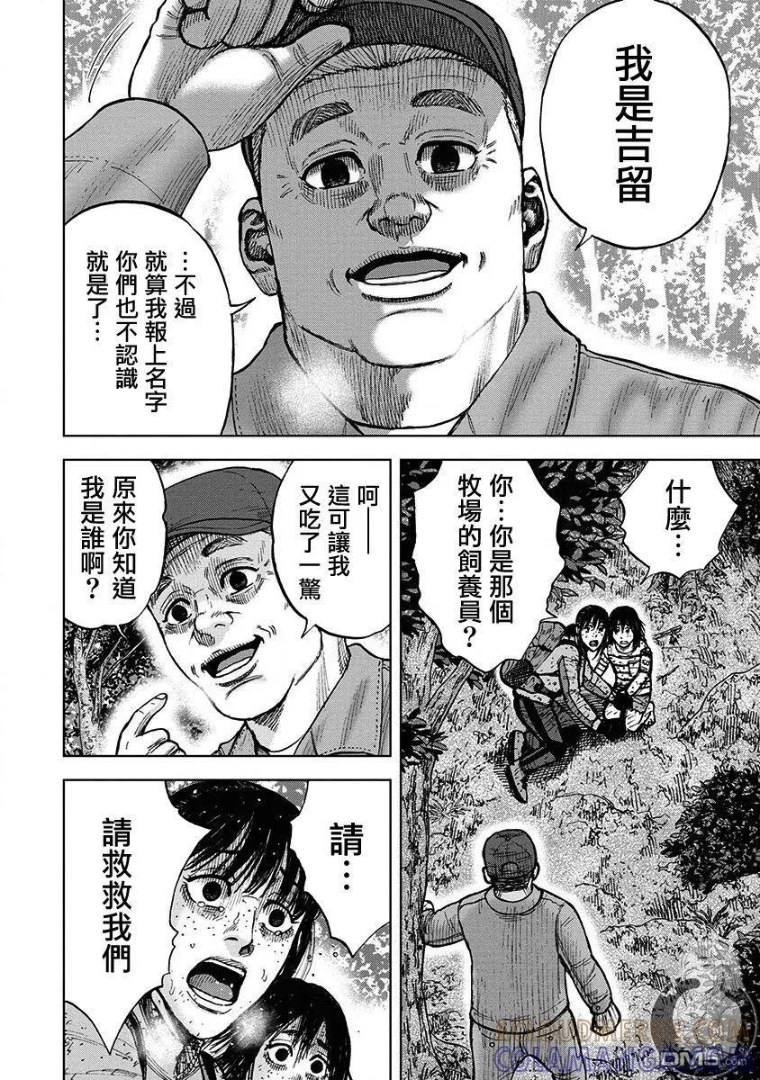 《Monkey Peak》02部第75话 第7页