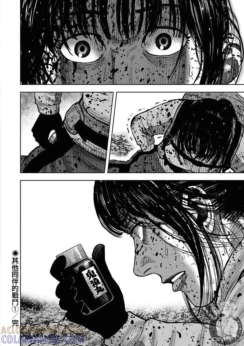 《Monkey Peak》02部第75话 第21页